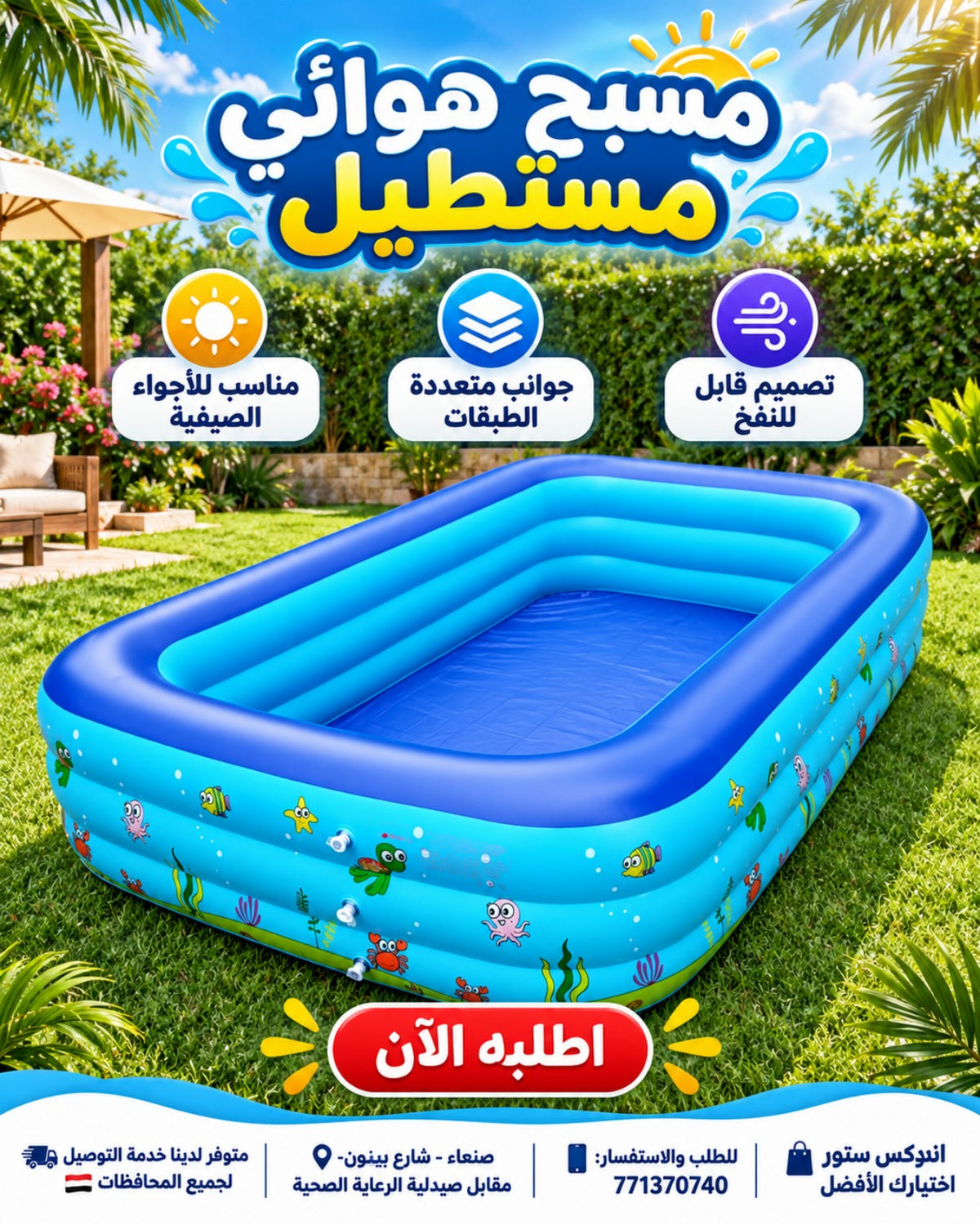 مسبح هوائي مستطيل