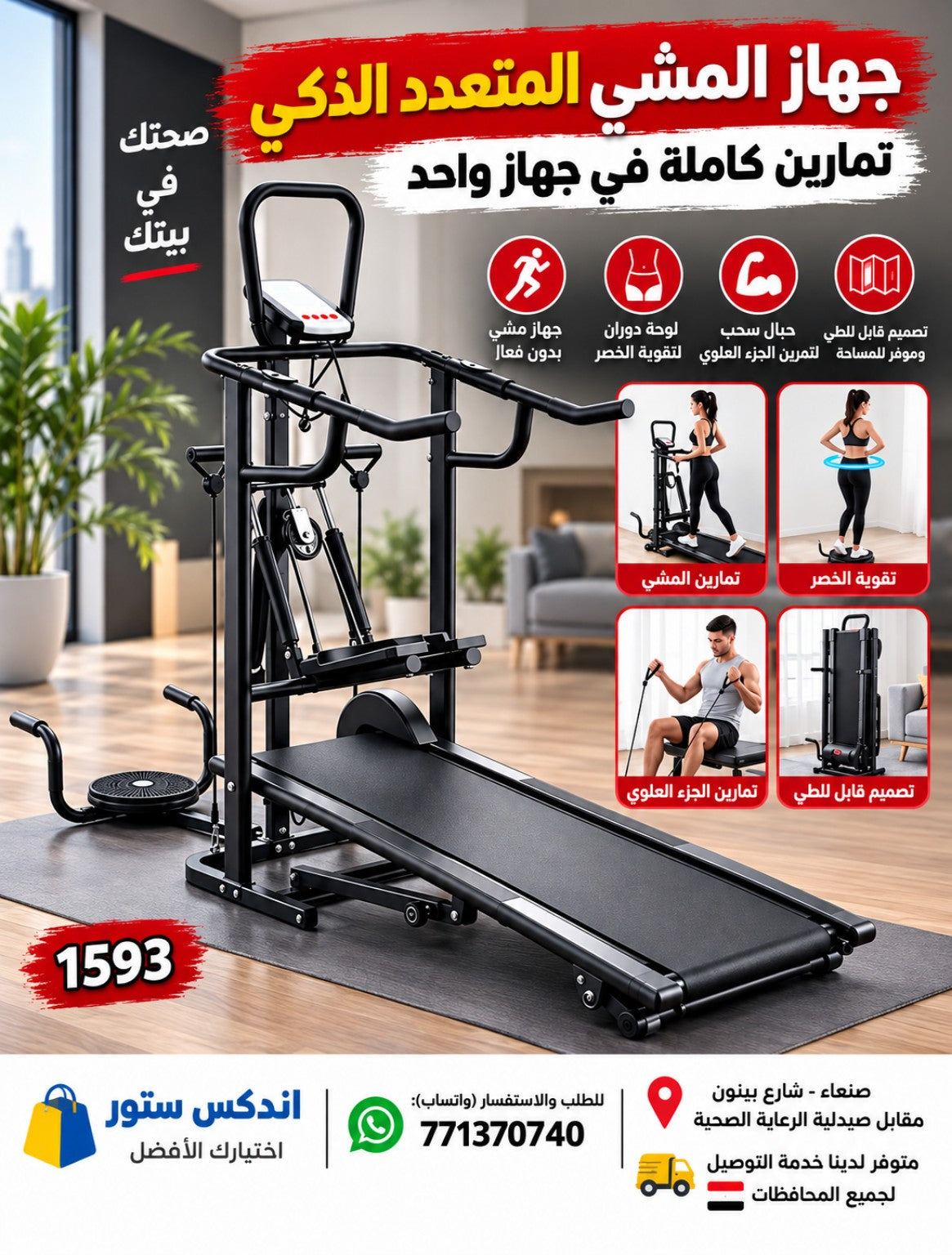 جهاز المشي المتعدد الذكي