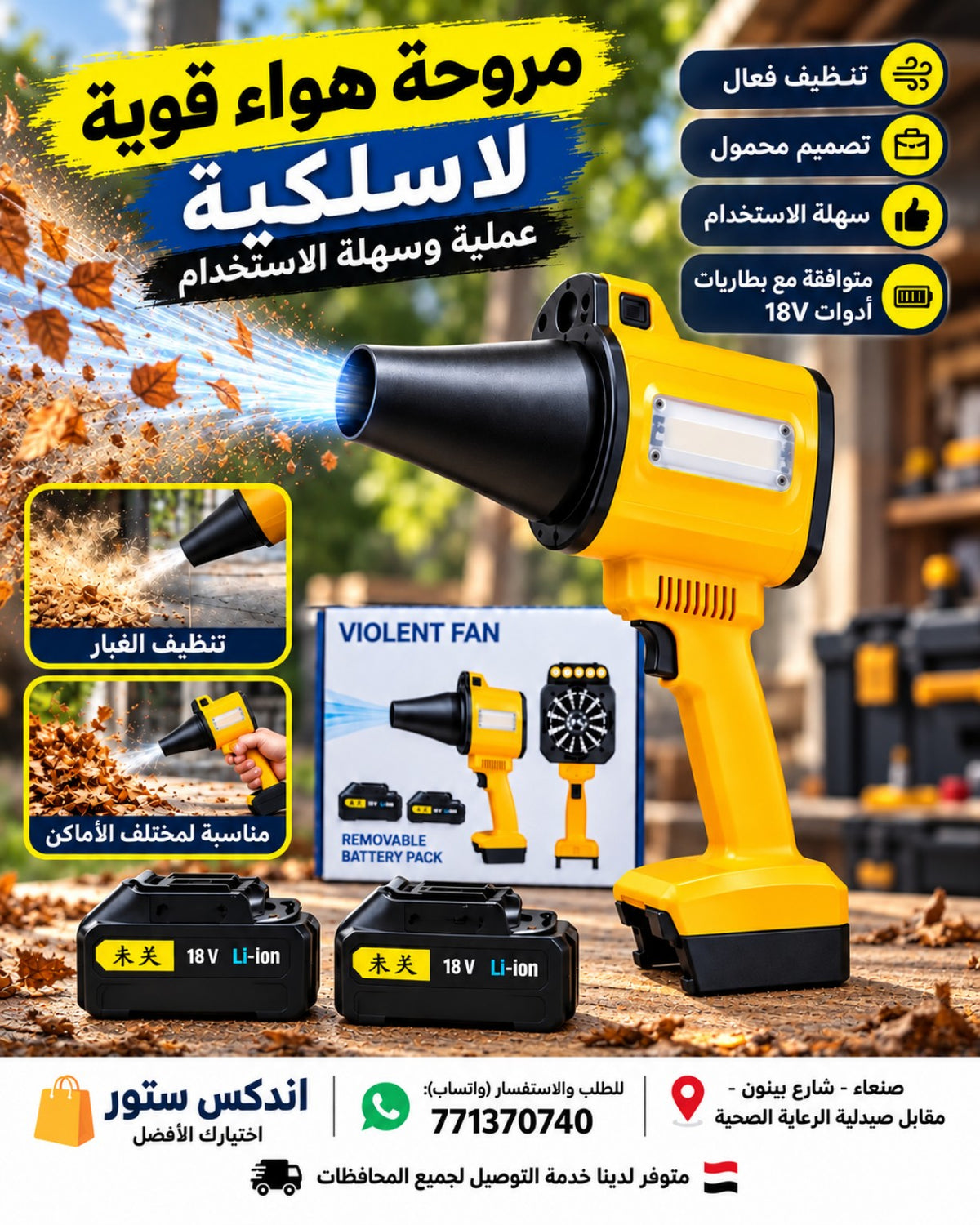 مروحة هواء لاسلكية قوية