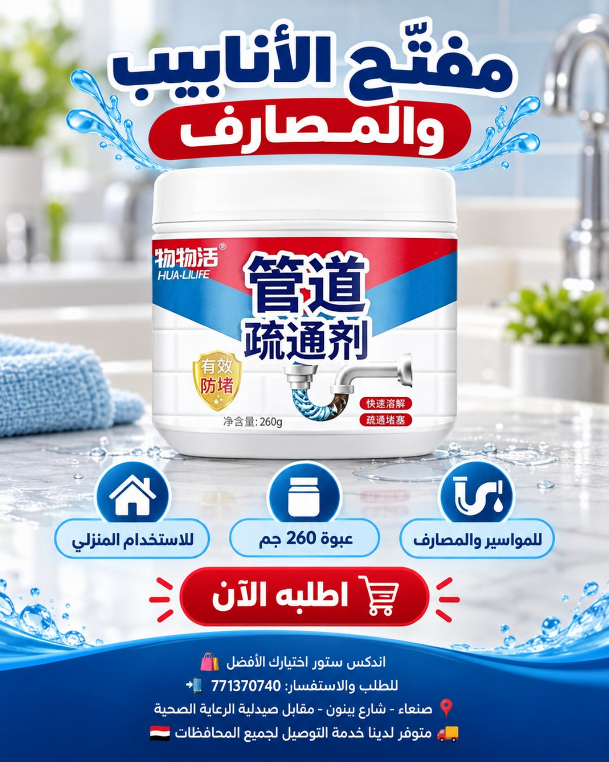 مفتح الأنابيب والمصارف 260 جم