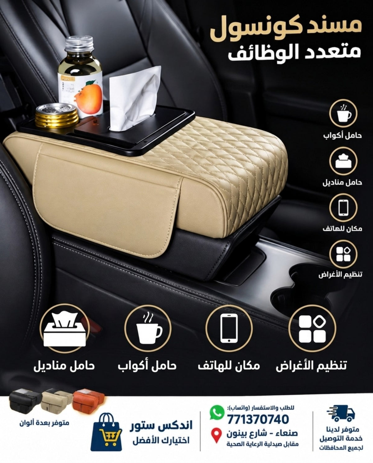 مسند كونسول متعدد الوظائف للسيارة