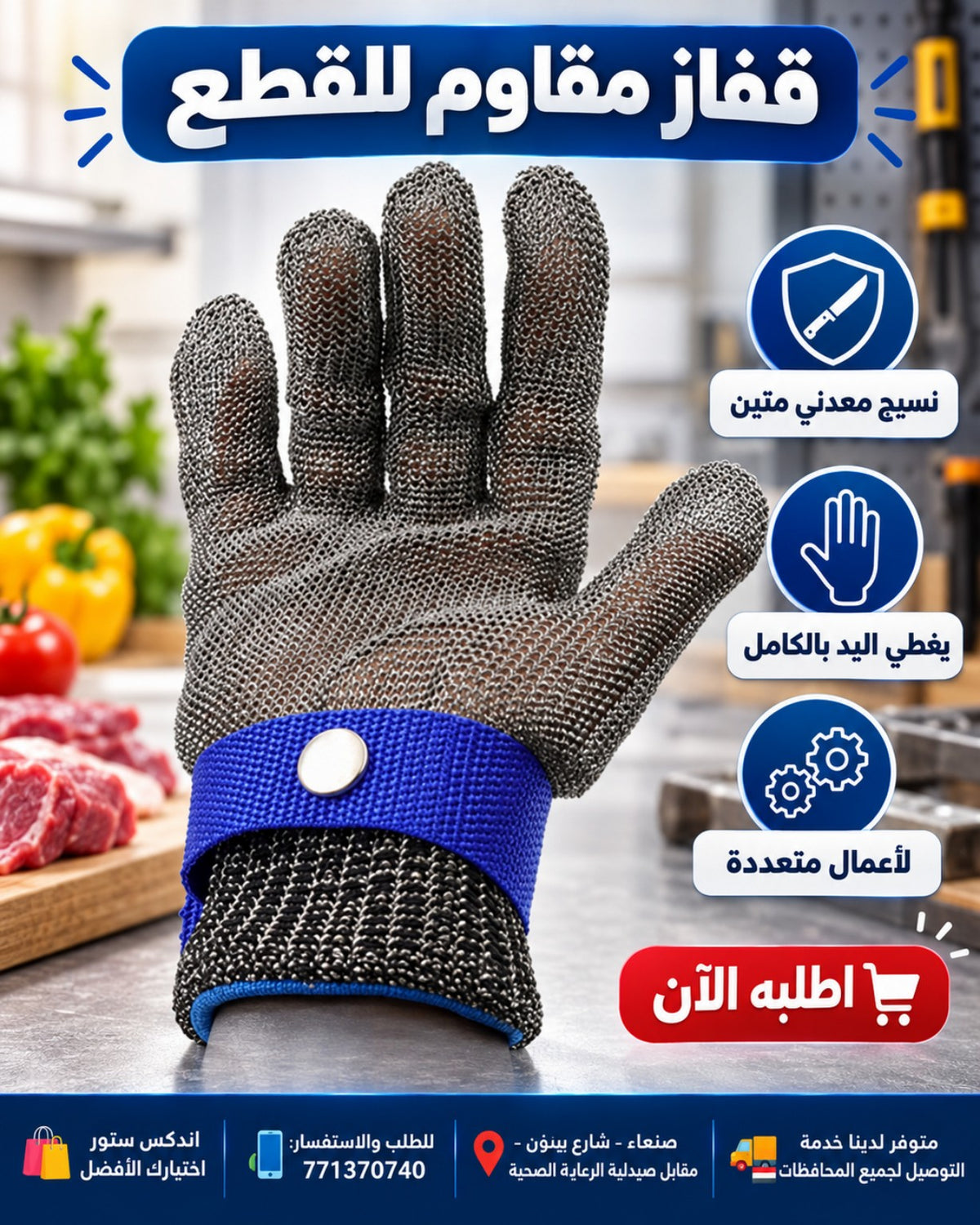 قفاز مقاوم للقطع من نسيج معدني