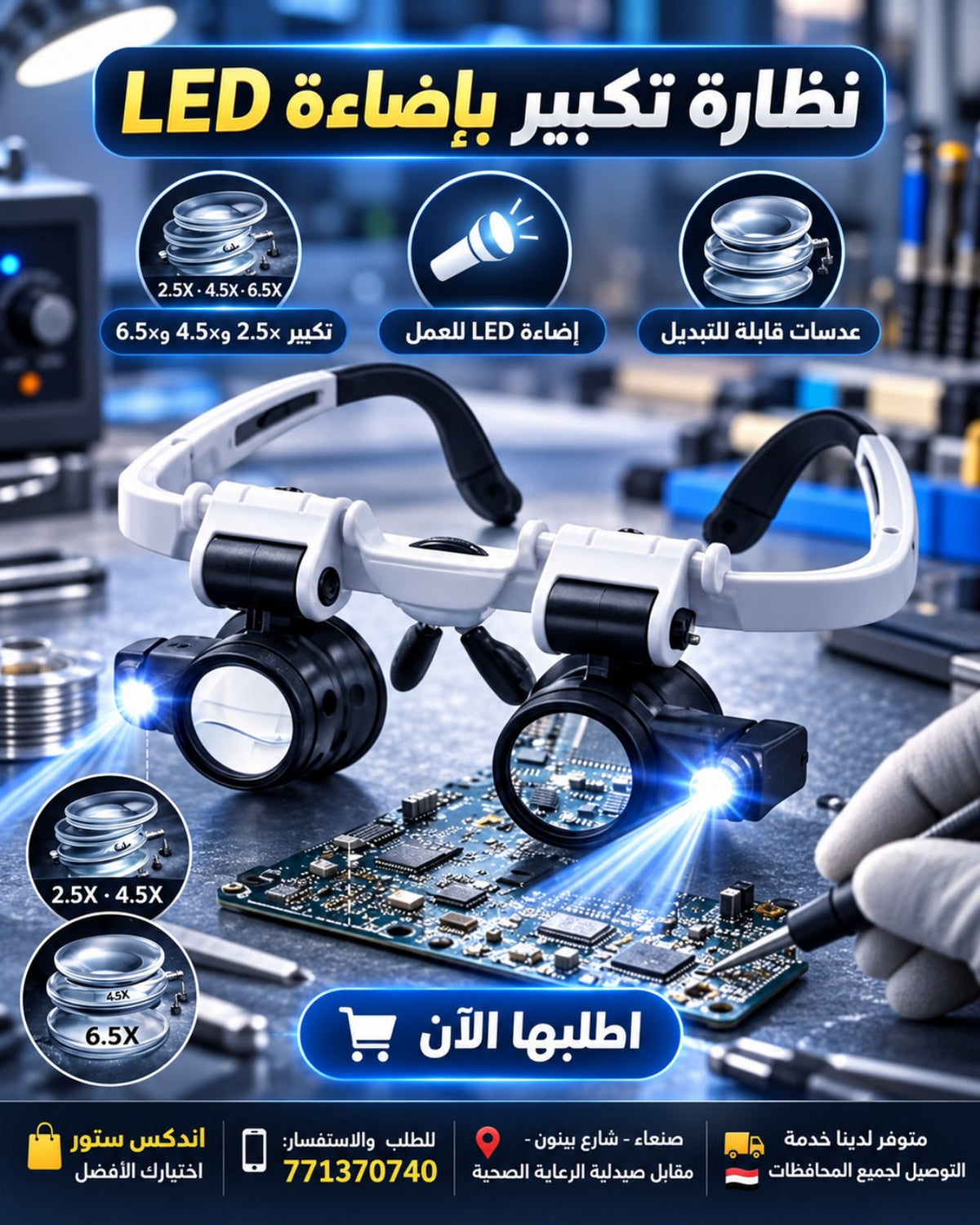 نظارة تكبير بإضاءة LED
