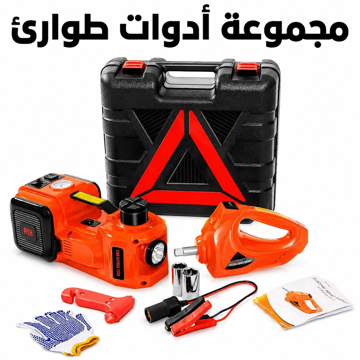 🛍️ رافعة سيارات كهربائية متعددة الوظائف 4 في 1