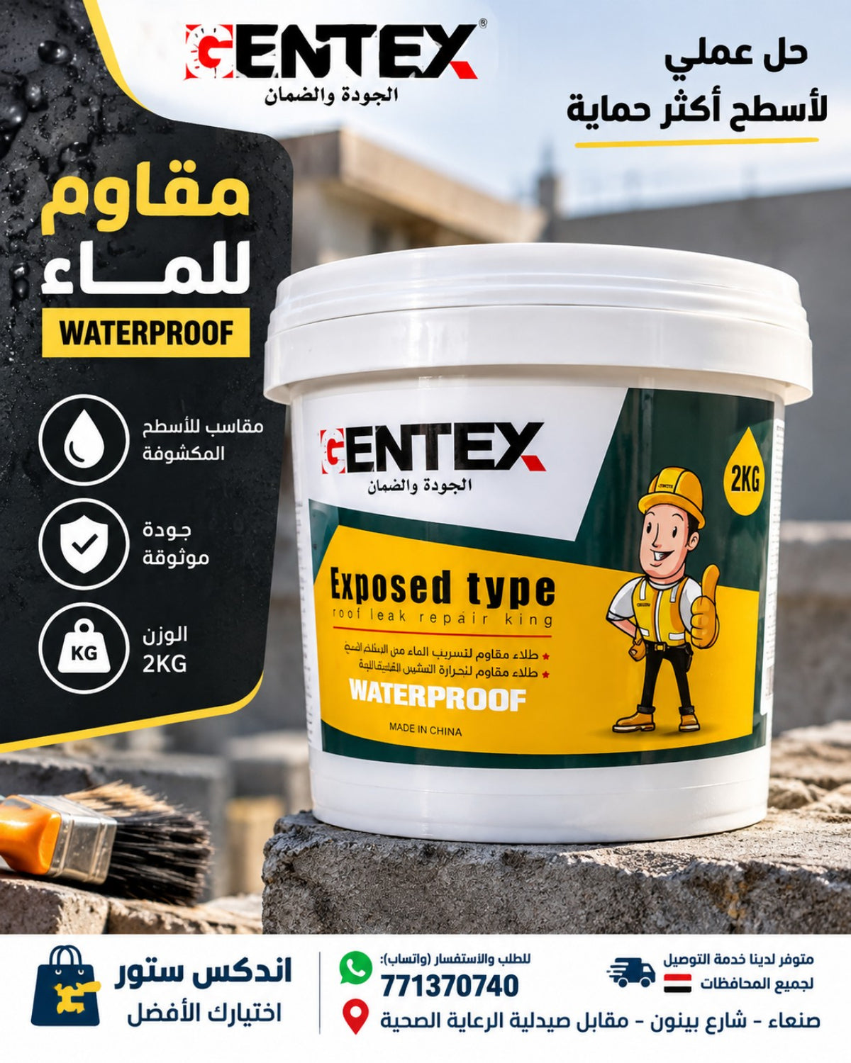 عازل أسطح GENTEX مقاوم للماء 2 كجم