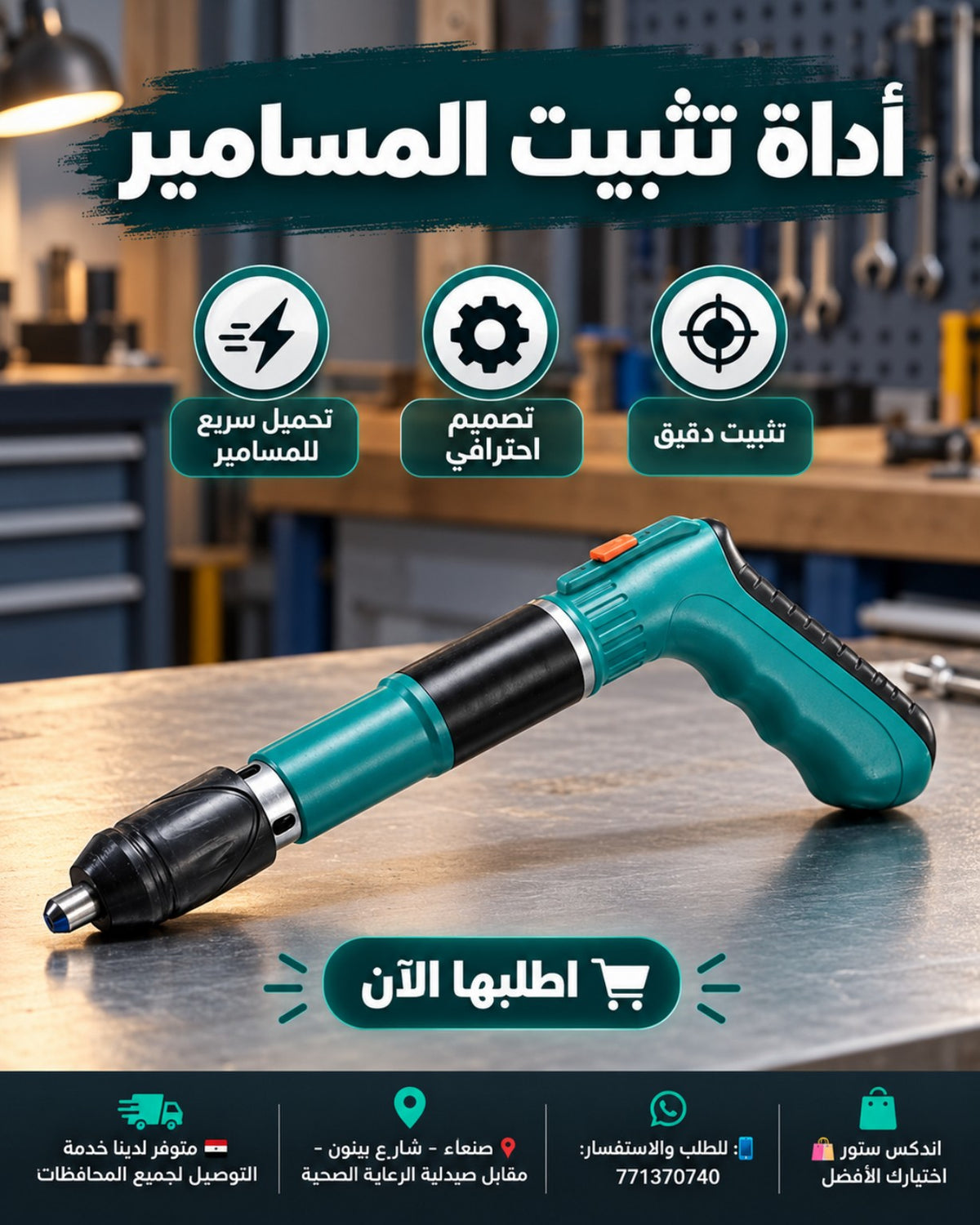 أداة تثبيت المسامير