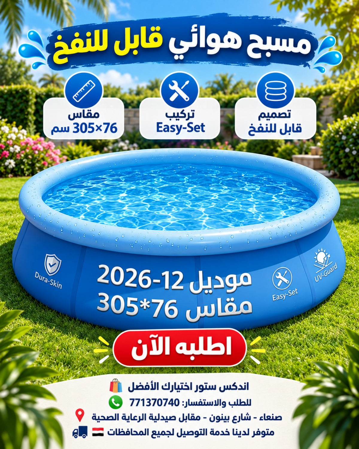 مسبح هوائي دائري Easy-Set 305×76 سم