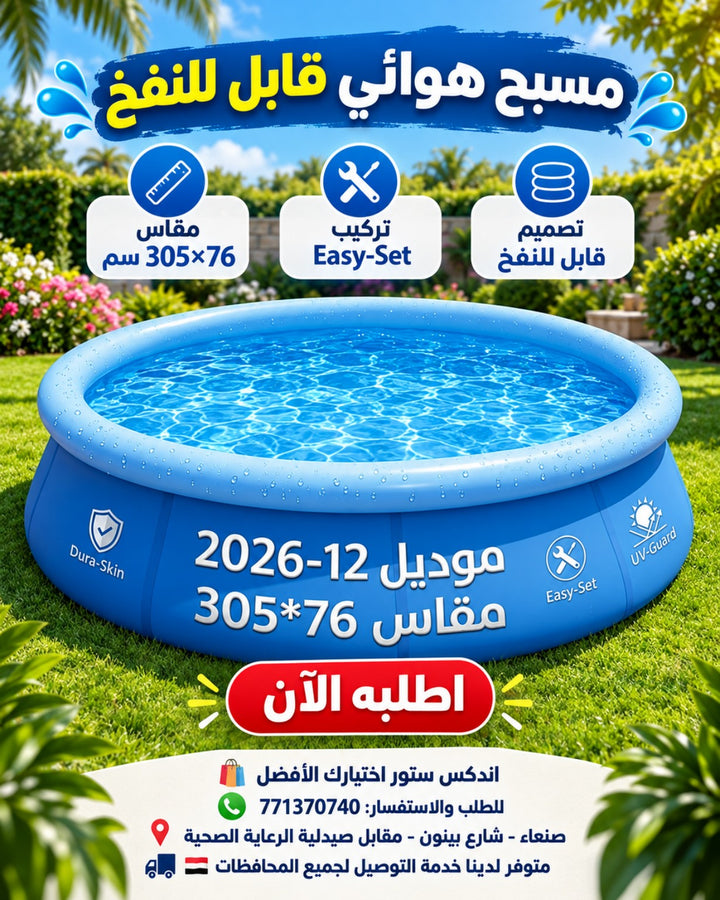 مسبح هوائي دائري Easy-Set 305×76 سم
