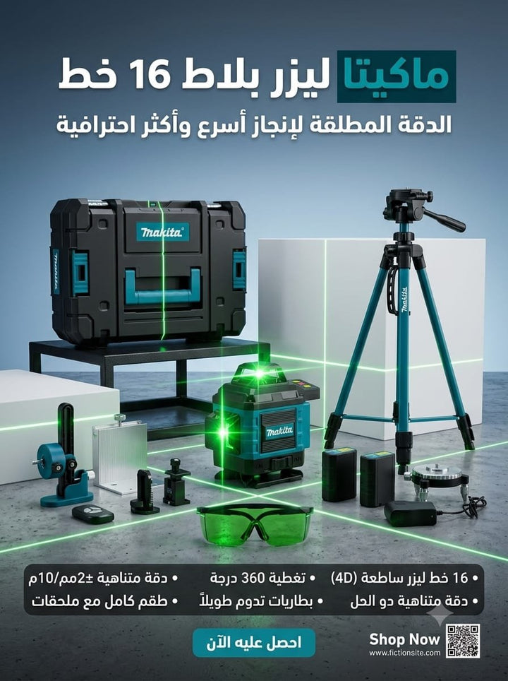 💡 ماكيتا ليزر بلاط 16 خط