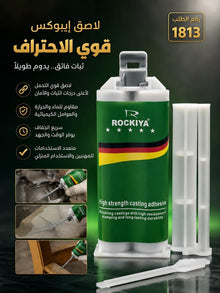 🧹 لاصق إيبوكسي قوي الاحتراف
