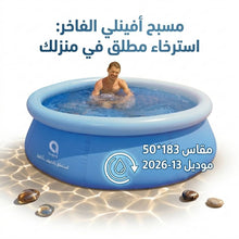 🏠 مسبح أفينلي الفاخر القابل للنفخ