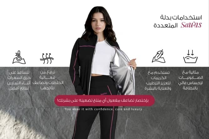 🏠 بدلة الساونا المتعددة الاستخدامات