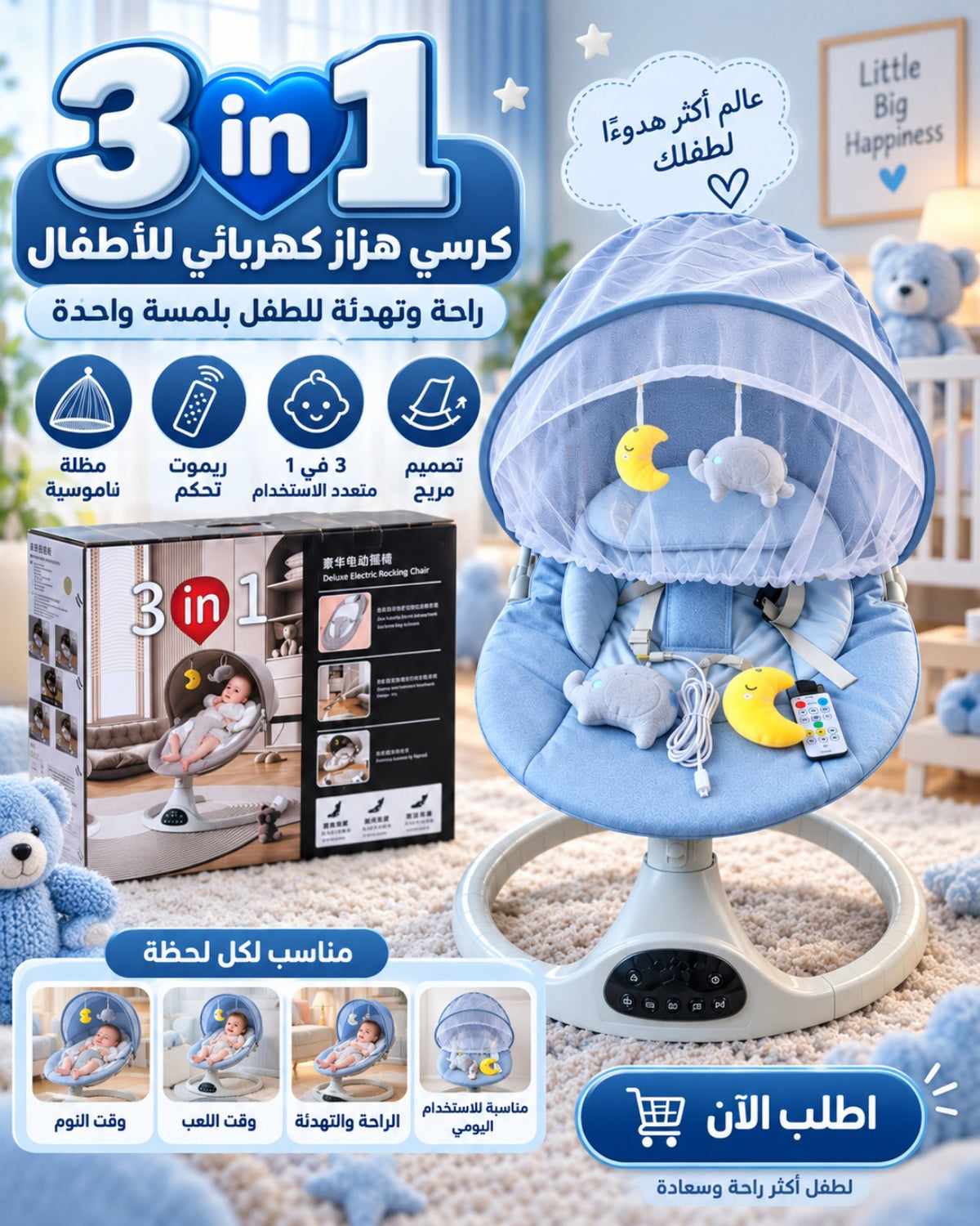 هزاز أطفال كهربائي 3 في 1 - أزرق