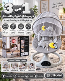هزاز أطفال كهربائي 3 في 1 - رمادي