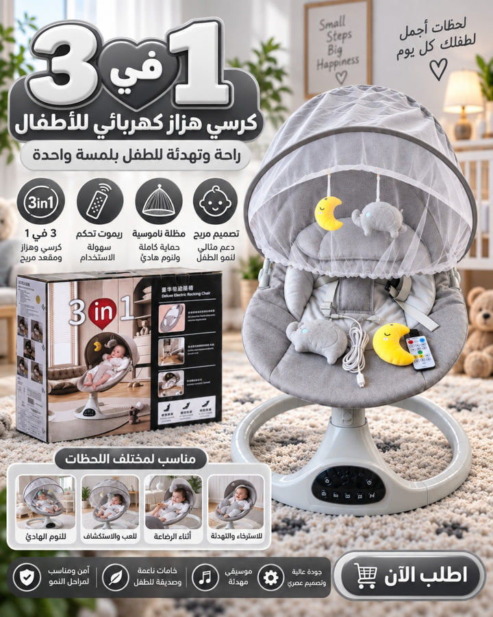هزاز أطفال كهربائي 3 في 1 - رمادي