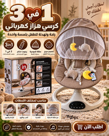 هزاز أطفال كهربائي 3 في 1 - بني
