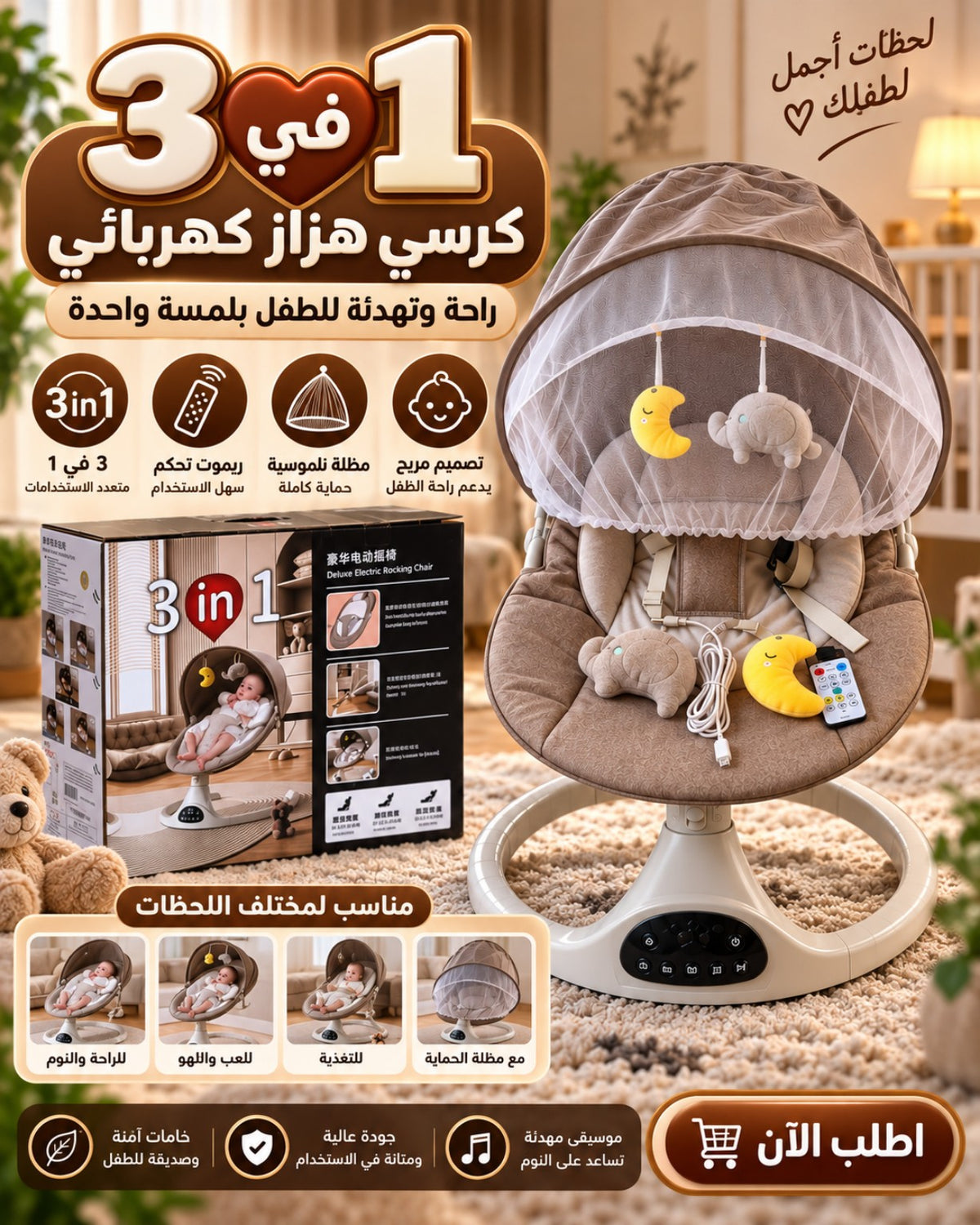 هزاز أطفال كهربائي 3 في 1 - بني