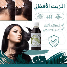 ✨ الزيت الأفغاني للشعر