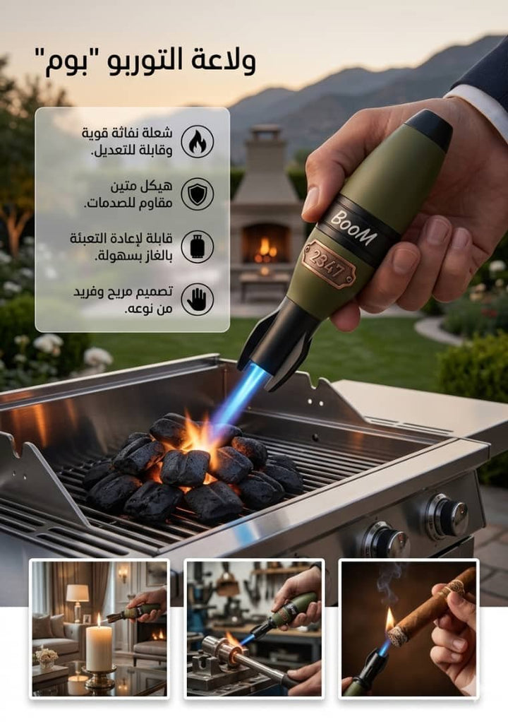 🏠 ولاعة التوربو "بوم"