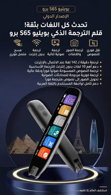 🏠 قلم الترجمة الذكي الفوري