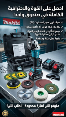 🏠 طقم صاروخ زاوية لاسلكي ماكيتا