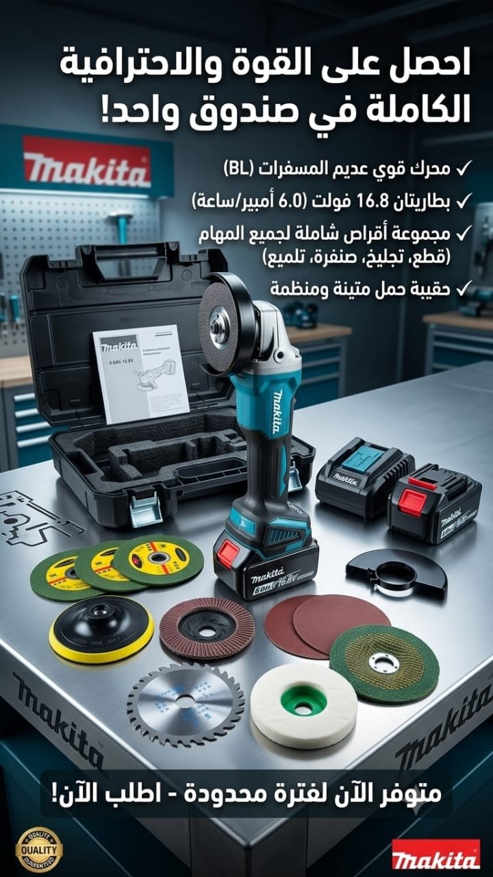 🏠 طقم صاروخ زاوية لاسلكي ماكيتا