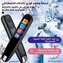 🏠 قلم الترجمة الذكي الفوري