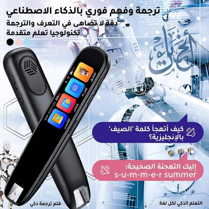 🏠 قلم الترجمة الذكي الفوري