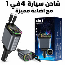 🚗 شاحن سيارة بكابلين قابلين للسحب