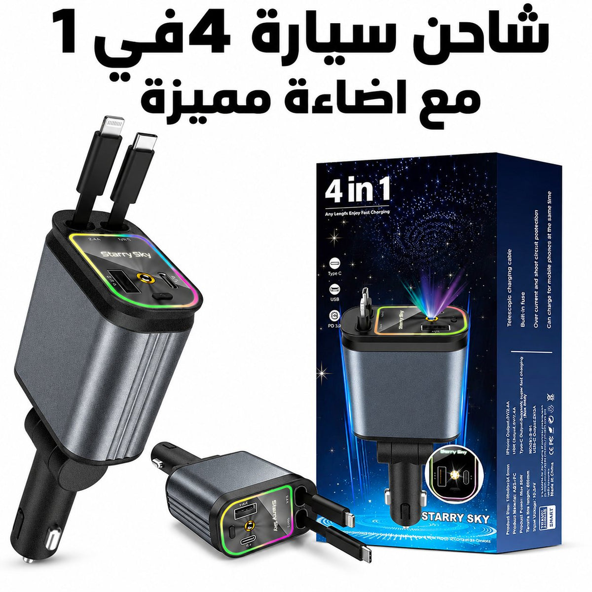 🚗 شاحن سيارة بكابلين قابلين للسحب