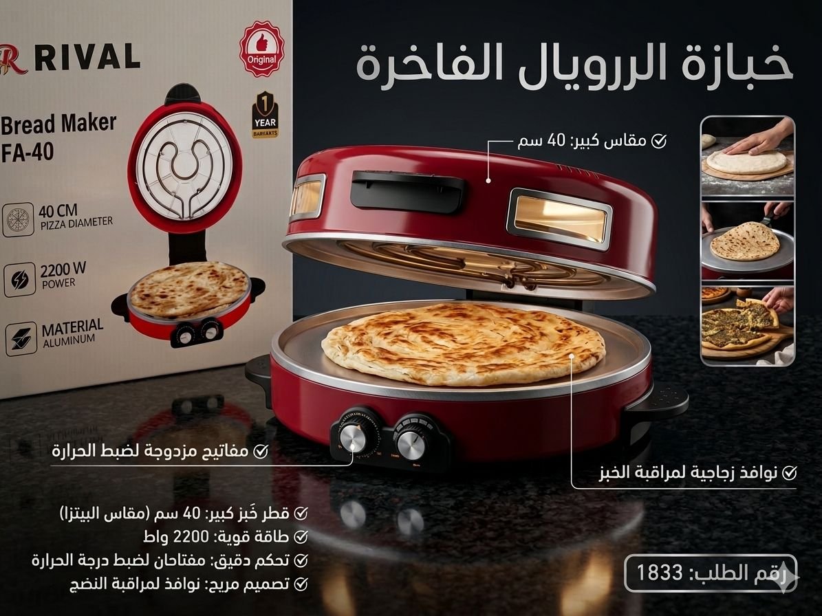 🍳 خبازة راف