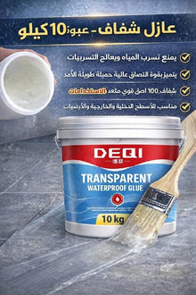 🧹 عازل مائي شفاف لاصق DEQI - 10 كيلو