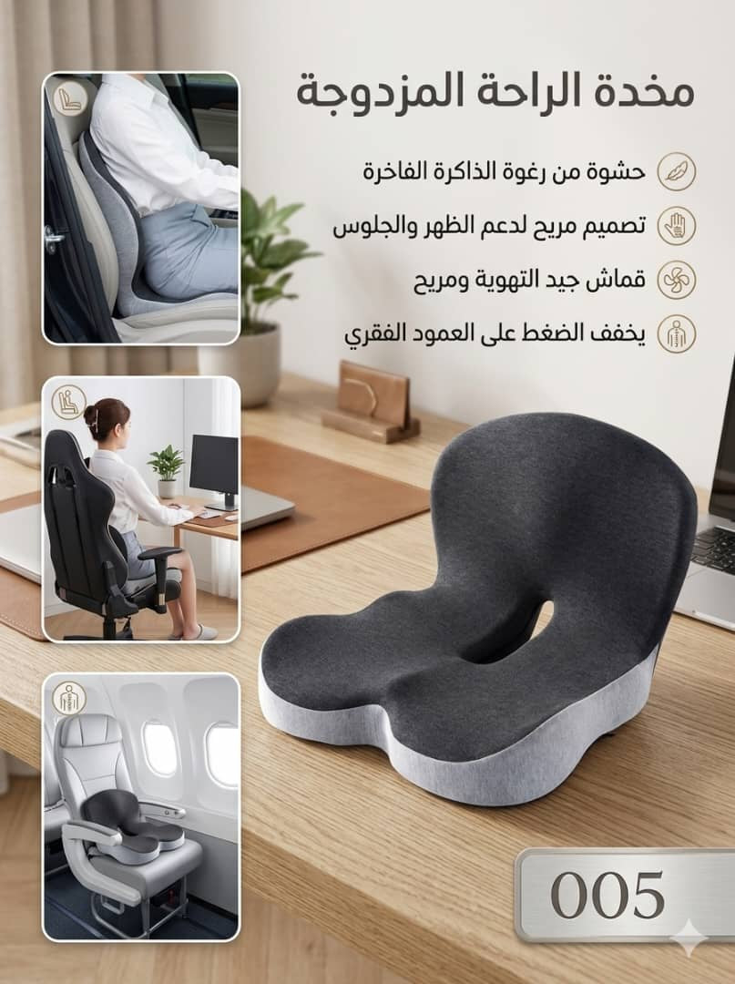 🗄️ مخدة الراحة المزدوجة