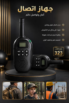 🏠 جهاز اتصال لاسلكي