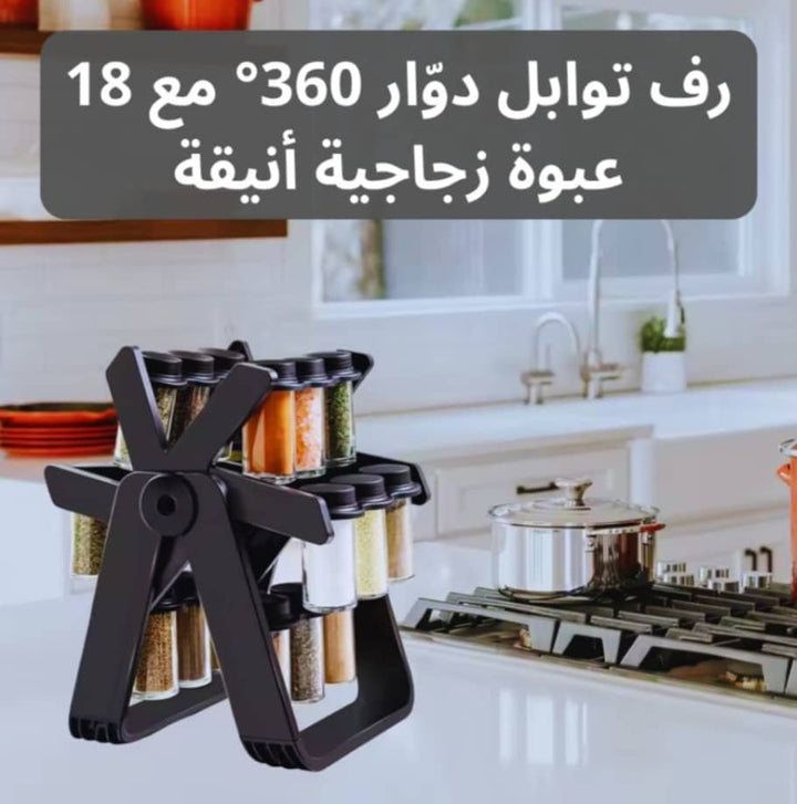 🗄️ منظم بهارات دوار 18 قطعة