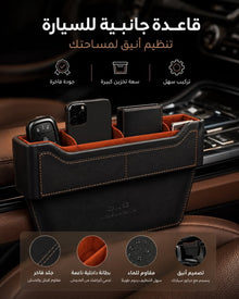 🚗 منظم فجوة مقعد السيارة الجانبي