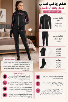 🏋️ طقم رياضي نسائي متكامل - أسود بلمسات وردية