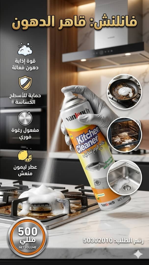 🍳 منظف المطبخ جيبو لإزالة الشحوم