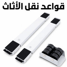 🛠️ قاعدة متحركة للغسالات والأجهزة الثقيلة