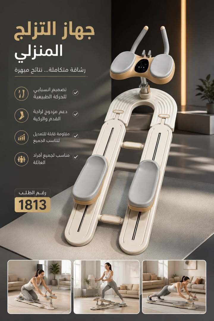🏋️ جهاز التزلج المنزلي