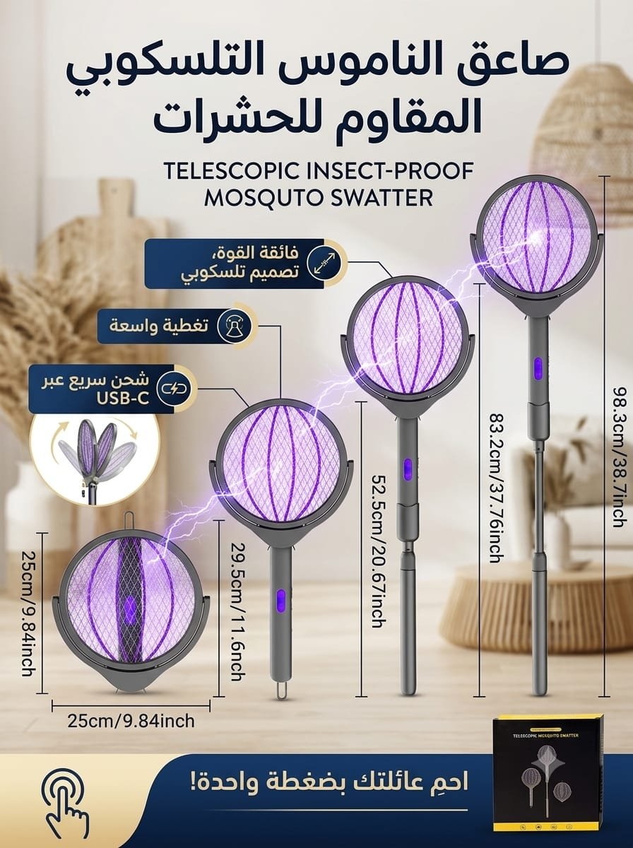 🏠 مضرب نامس كهربائي قابل للشحن