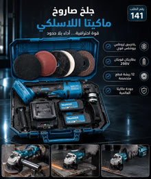 🏠 جلخ ماكيتا