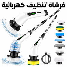 🧹 فرشاة تنظيف كهربائية لاسلكية 9 في 1