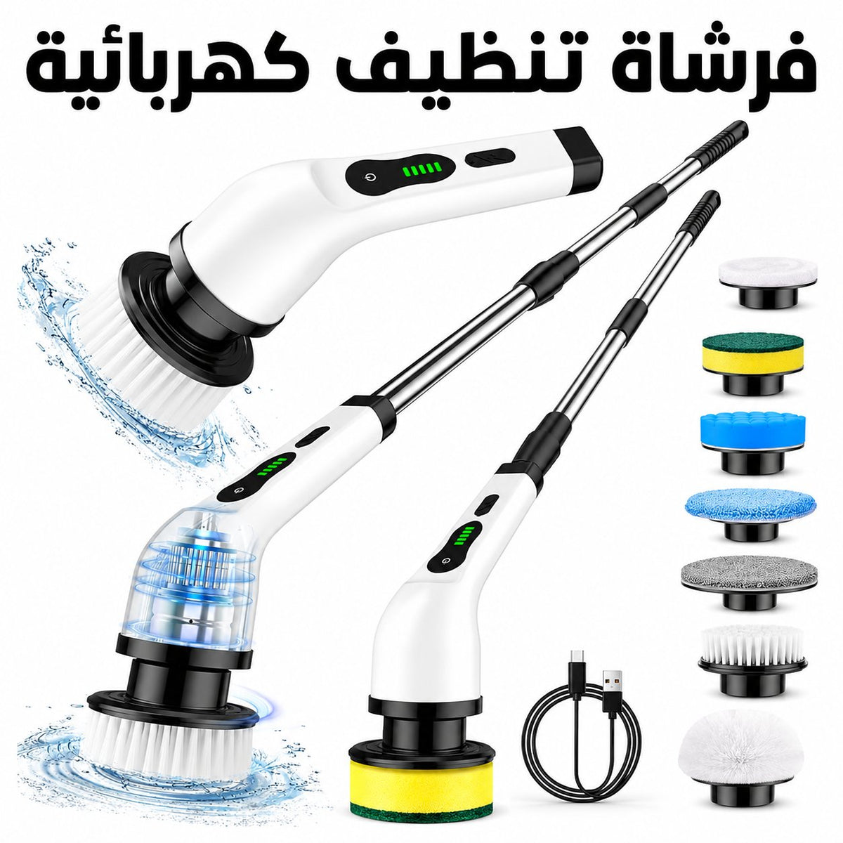 🧹 فرشاة تنظيف كهربائية لاسلكية 9 في 1