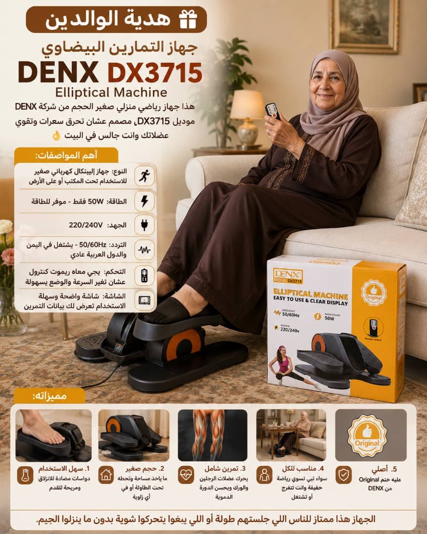 🏋️ جهاز إهليلجي DENX