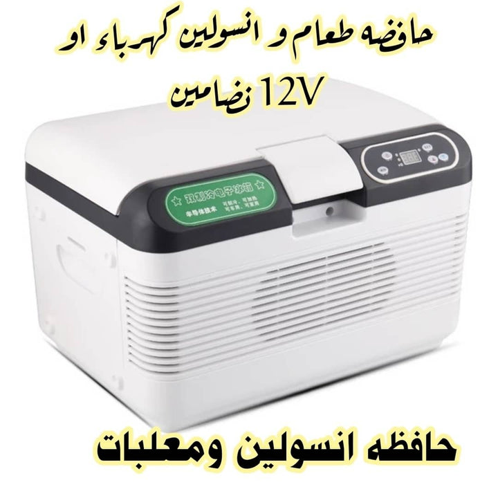 🛍️ حافظة طعام و انسولين محمولة 12V