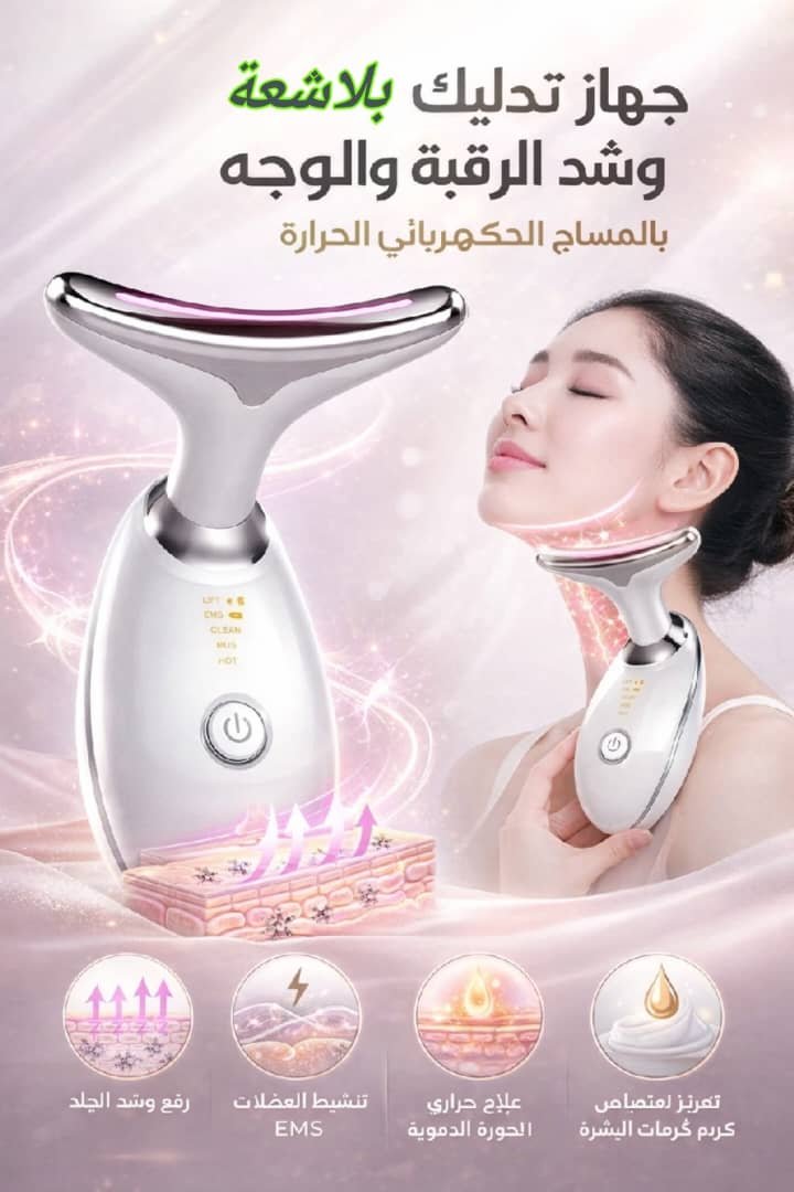 🛍️ جهاز تدليك حراري للرقبة والوجه