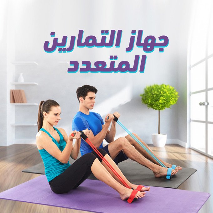 🏋️ جهاز التمارين المتعدد