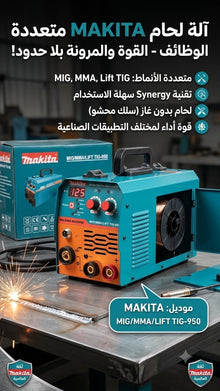 🛠️ آلة لحام ماكيتا متعددة الوظائف
