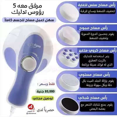 ✨ جهاز مساج متعدد الأوضاع للعناية بالجسم